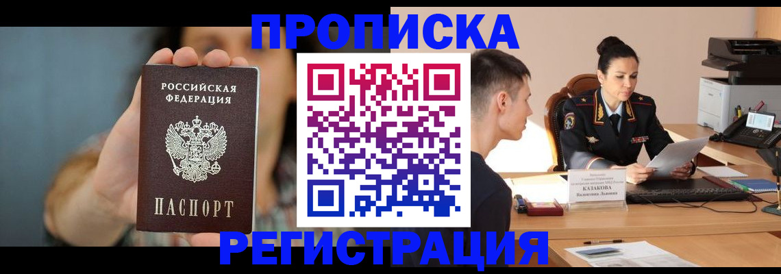 прописка регистрация в Мариинском Посаде