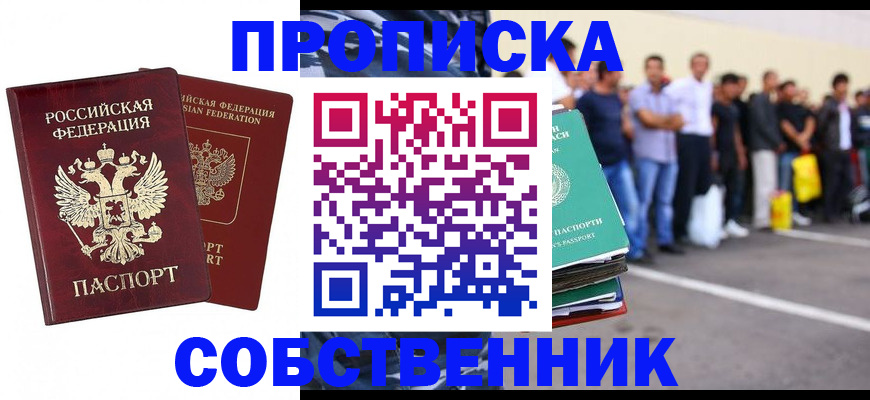 временная регистрация для всех в Мариинском Посаде