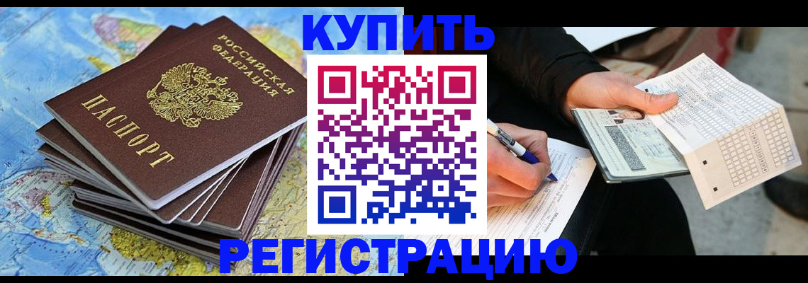 прописка для работы в Мариинском Посаде