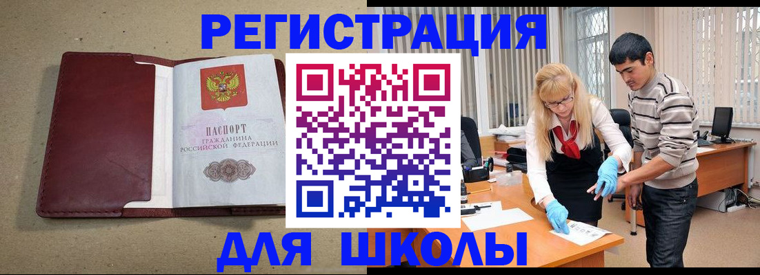 прописка для школы в Мариинском Посаде