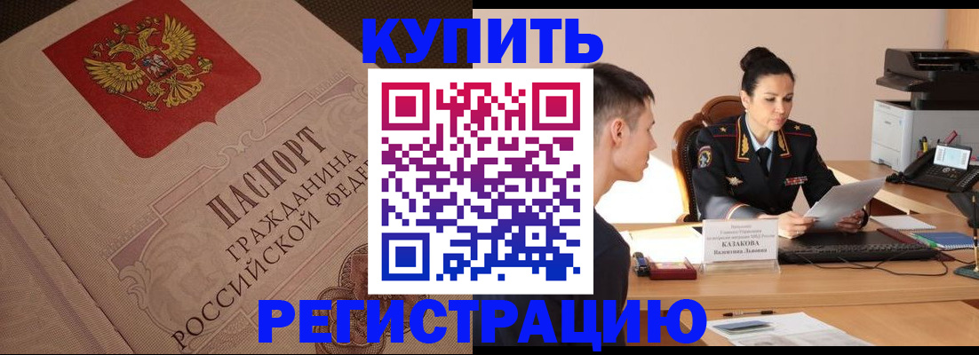 регистрация в Мариинском Посаде